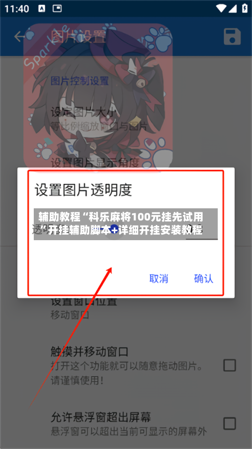 辅助教程“科乐麻将100元挂先试用”开挂辅助脚本+详细开挂安装教程-第1张图片