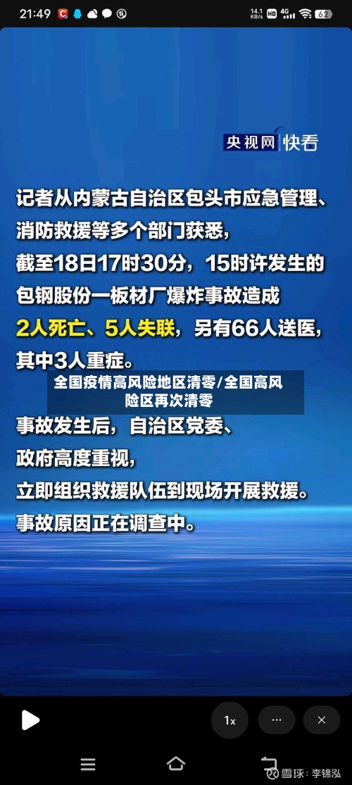 全国疫情高风险地区清零/全国高风险区再次清零-第1张图片