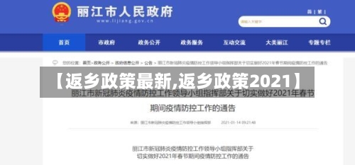 【返乡政策最新,返乡政策2021】-第1张图片