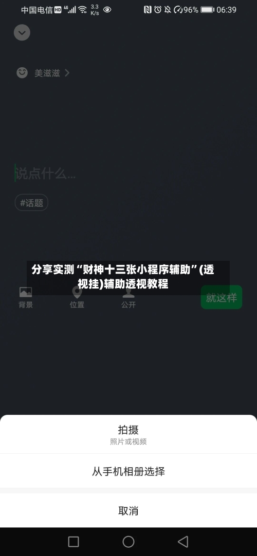 分享实测“财神十三张小程序辅助”(透视挂)辅助透视教程-第1张图片