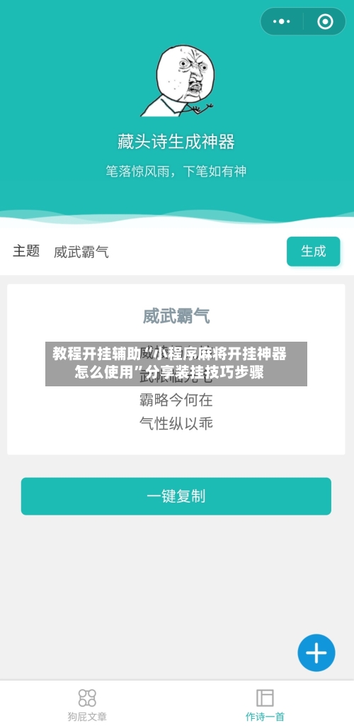 教程开挂辅助“小程序麻将开挂神器怎么使用”分享装挂技巧步骤-第1张图片