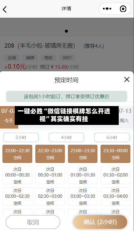 一键必胜“微信链接棋牌怎么开透视”其实确实有挂-第1张图片