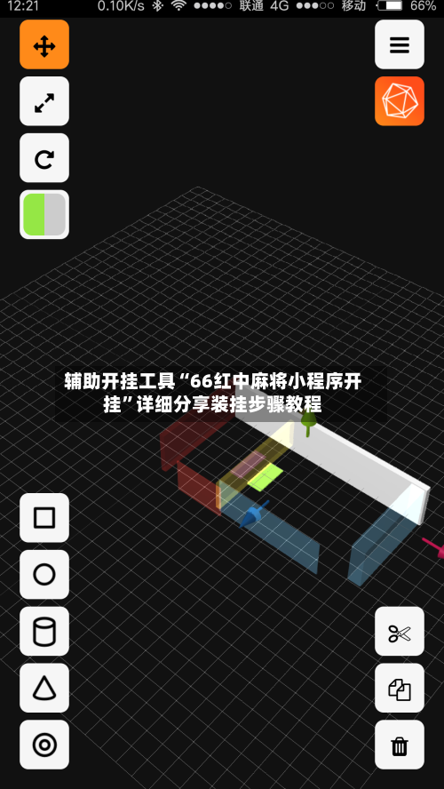 辅助开挂工具“66红中麻将小程序开挂	”详细分享装挂步骤教程-第1张图片