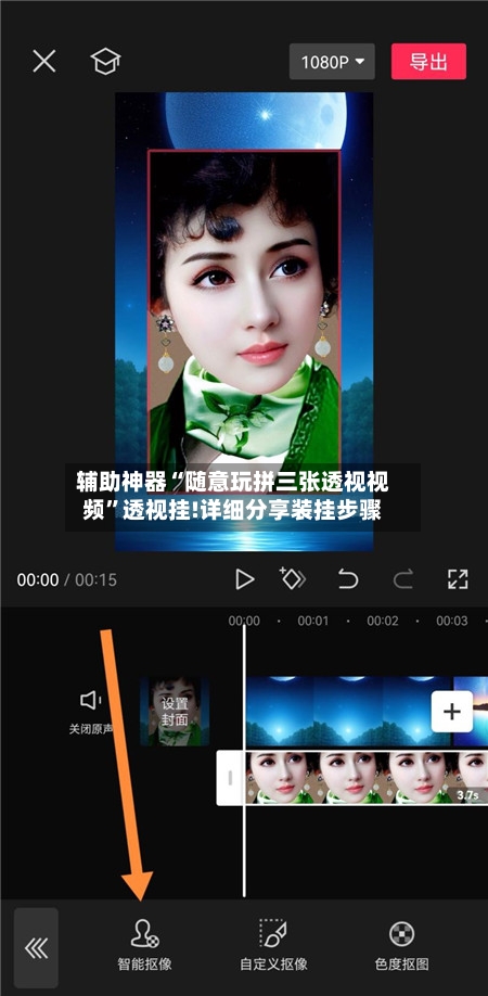 辅助神器“随意玩拼三张透视视频”透视挂!详细分享装挂步骤-第1张图片