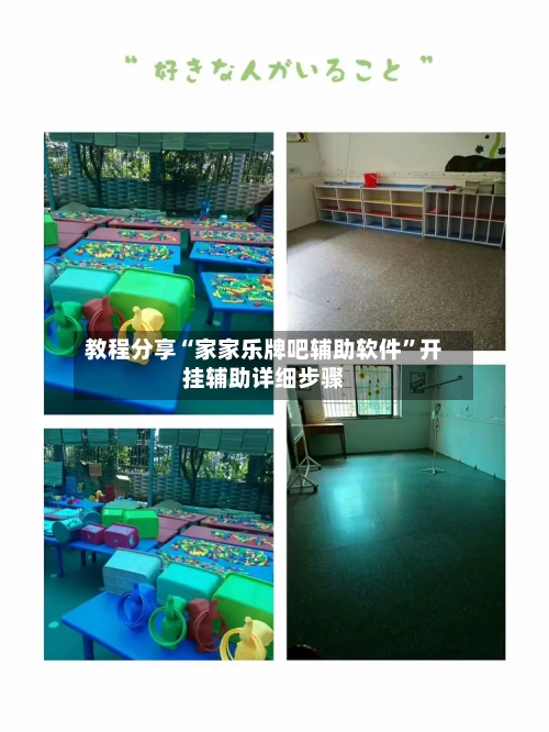 教程分享“家家乐牌吧辅助软件	”开挂辅助详细步骤-第1张图片
