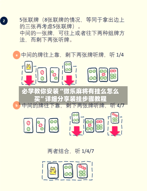 必学教你安装“微乐麻将有挂么怎么买”详细分享装挂步骤教程-第1张图片