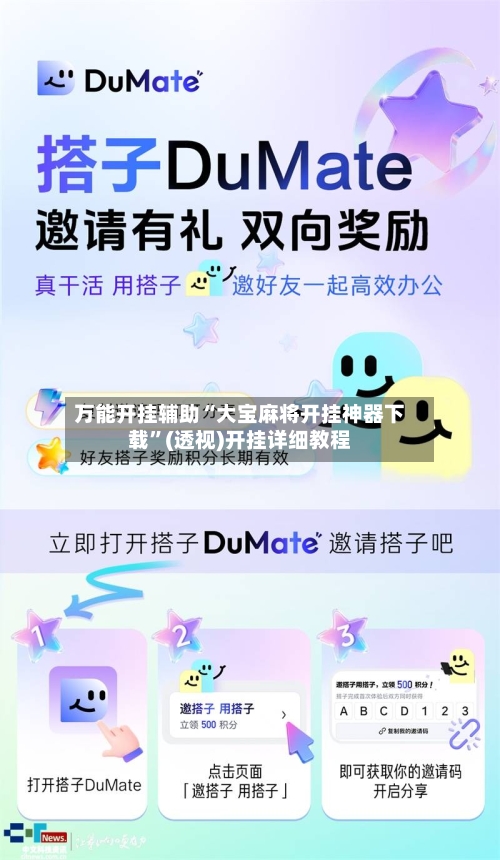 万能开挂辅助“大宝麻将开挂神器下载	”(透视)开挂详细教程-第1张图片