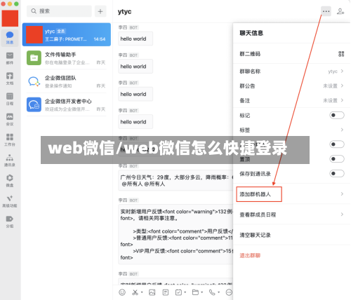 web微信/web微信怎么快捷登录-第1张图片