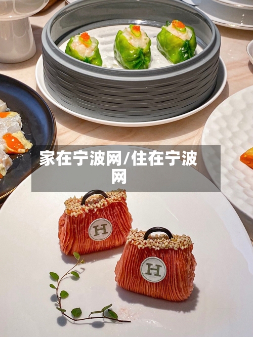 家在宁波网/住在宁波网-第1张图片