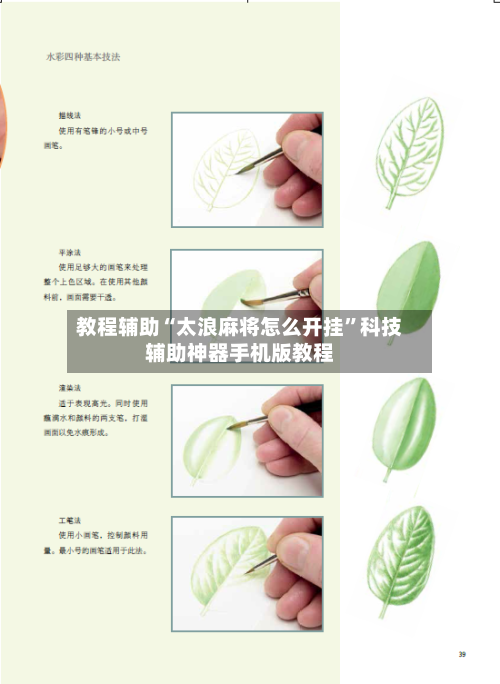 教程辅助“太浪麻将怎么开挂”科技辅助神器手机版教程-第1张图片