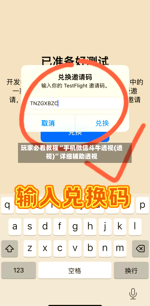 玩家必看教程“手机微信斗牛透视(透视)	”详细辅助透视-第1张图片