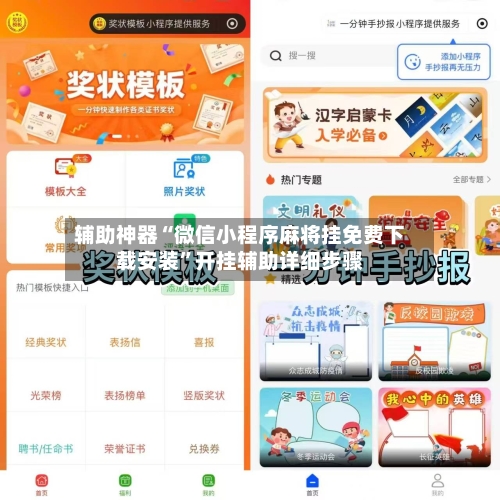 辅助神器“微信小程序麻将挂免费下载安装”开挂辅助详细步骤-第1张图片