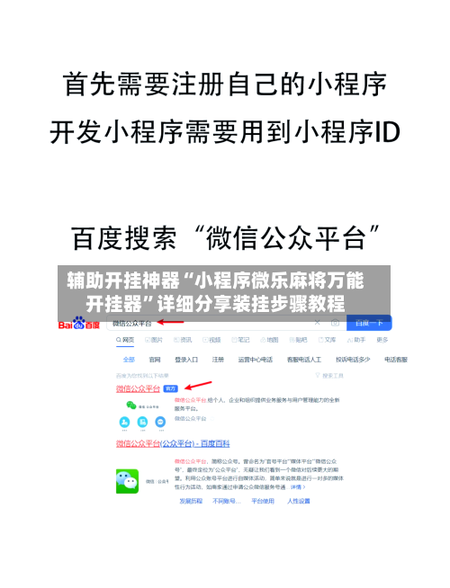 辅助开挂神器“小程序微乐麻将万能开挂器”详细分享装挂步骤教程-第1张图片