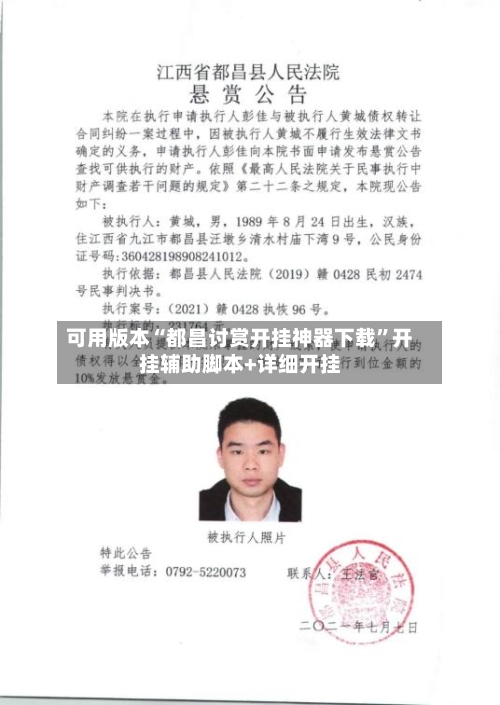 可用版本“都昌讨赏开挂神器下载”开挂辅助脚本+详细开挂-第1张图片