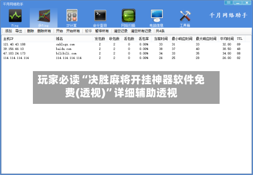 玩家必读“决胜麻将开挂神器软件免费(透视)”详细辅助透视-第1张图片