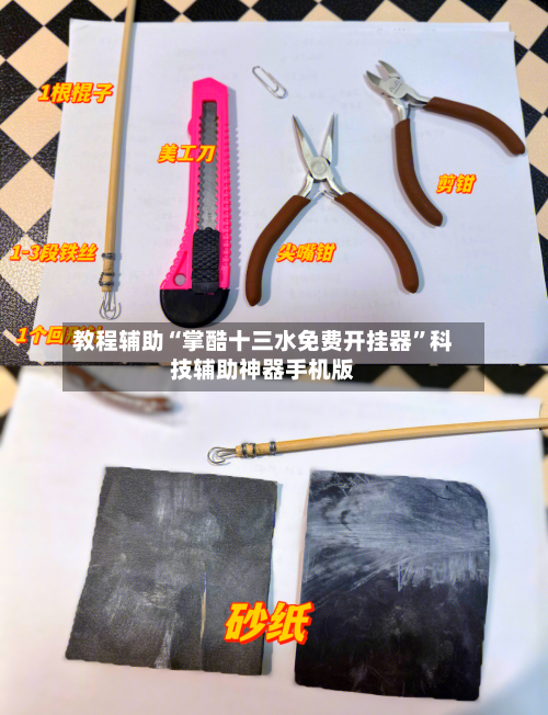 教程辅助“掌酷十三水免费开挂器	”科技辅助神器手机版-第1张图片