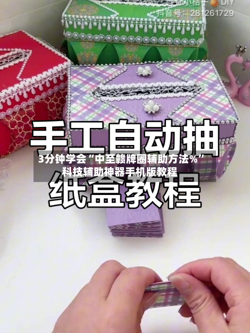 3分钟学会“中至赣牌圈辅助方法%”科技辅助神器手机版教程-第1张图片