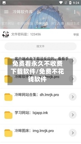 免费看永久不收费下载软件/免费不花钱软件-第1张图片
