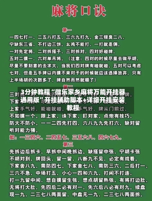 3分钟教程“微乐家乡麻将万能开挂器通用版	”开挂辅助脚本+详细开挂安装教程-第1张图片