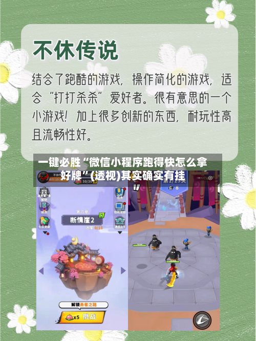 一键必胜“微信小程序跑得快怎么拿好牌”(透视)其实确实有挂-第1张图片