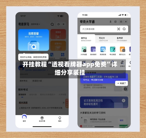 开挂教程“透视看牌器app免费”详细分享装挂-第1张图片
