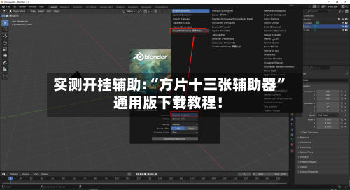实测开挂辅助:“方片十三张辅助器”通用版下载教程！-第1张图片