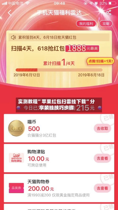实测教程”苹果红包扫雷挂下载”分享装挂技巧步骤-第1张图片