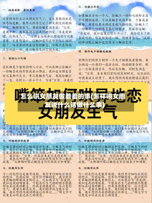 怎么哄女朋友做羞羞的事(怎样哄女朋友说什么话做什么事)-第1张图片