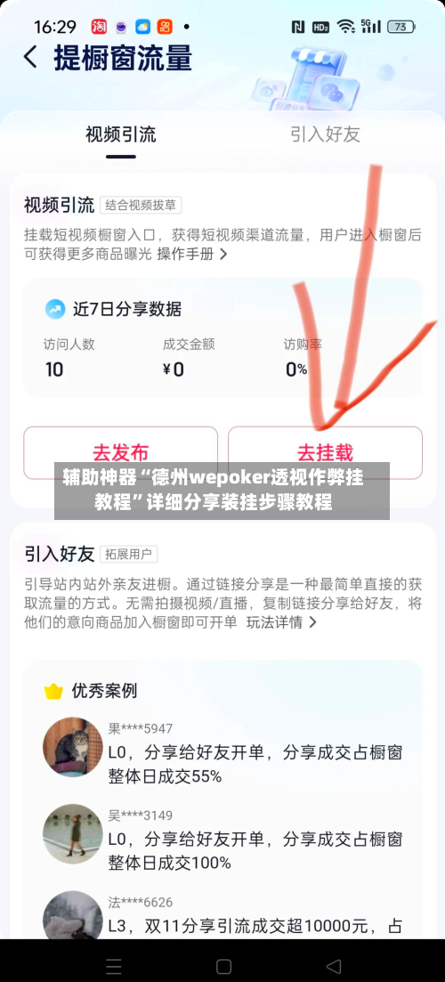 辅助神器“德州wepoker透视作弊挂教程	”详细分享装挂步骤教程-第1张图片