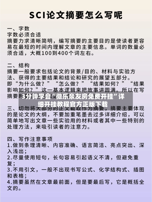 3分钟学会“微乐亲友房免费开挂”详细开挂教程官方正版下载-第1张图片