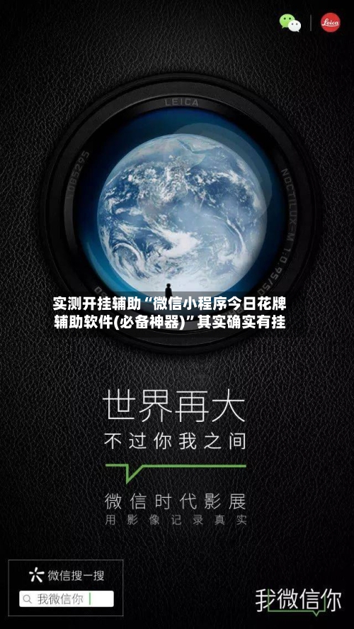 实测开挂辅助“微信小程序今日花牌辅助软件(必备神器)”其实确实有挂-第1张图片