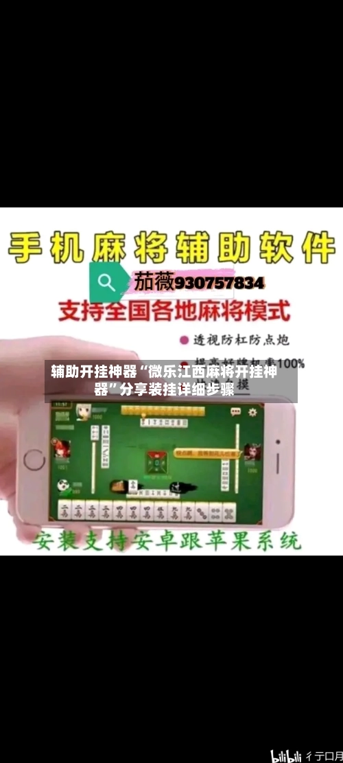 辅助开挂神器“微乐江西麻将开挂神器”分享装挂详细步骤-第1张图片