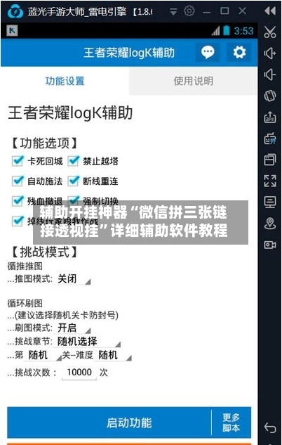 辅助开挂神器“微信拼三张链接透视挂”详细辅助软件教程-第1张图片