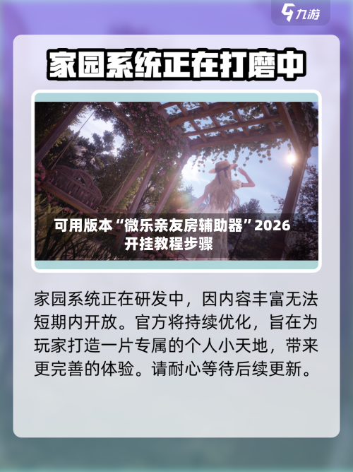 可用版本“微乐亲友房辅助器”2026开挂教程步骤-第1张图片