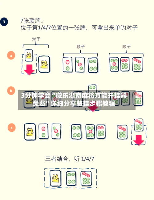 3分钟学会“微乐湖南麻将万能开挂器免费	”详细分享装挂步骤教程-第1张图片
