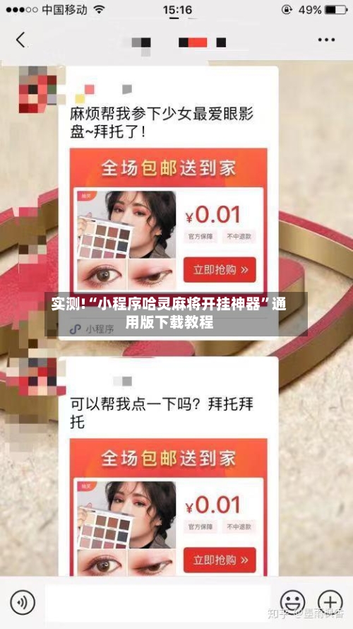 实测!“小程序哈灵麻将开挂神器	”通用版下载教程-第1张图片