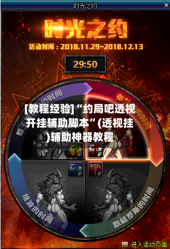[教程经验]“约局吧透视开挂辅助脚本	”(透视挂)辅助神器教程-第1张图片