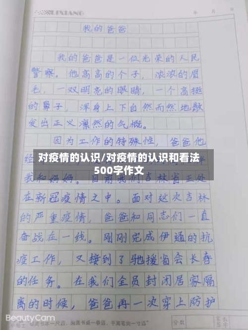 对疫情的认识/对疫情的认识和看法500字作文-第1张图片