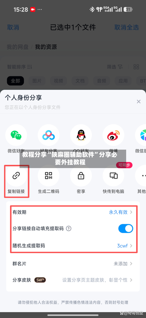 教程分享“陕麻圈辅助软件”分享必要外挂教程-第1张图片