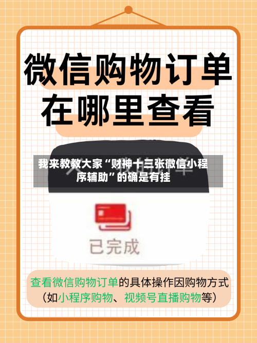 我来教教大家“财神十三张微信小程序辅助”的确是有挂-第1张图片