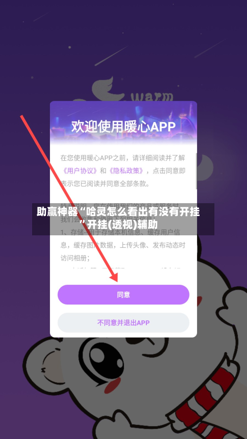 助赢神器“哈灵怎么看出有没有开挂”开挂(透视)辅助-第1张图片