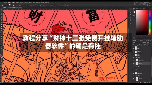 教程分享“财神十三张免费开挂辅助器软件	”的确是有挂-第1张图片