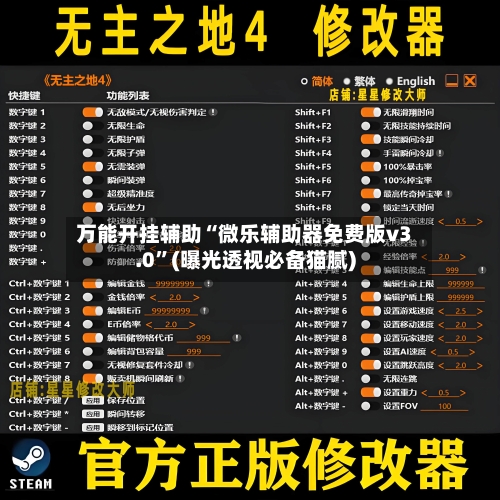 万能开挂辅助“微乐辅助器免费版v3.0”(曝光透视必备猫腻)-第1张图片