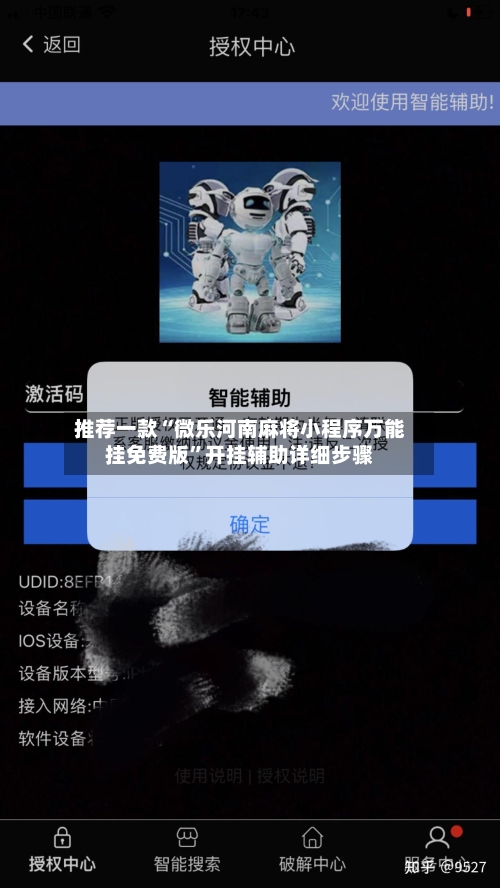 推荐一款“微乐河南麻将小程序万能挂免费版”开挂辅助详细步骤-第1张图片