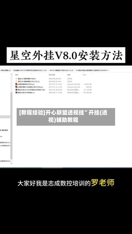 [教程经验]开心联盟透视挂	”开挂(透视)辅助教程-第1张图片