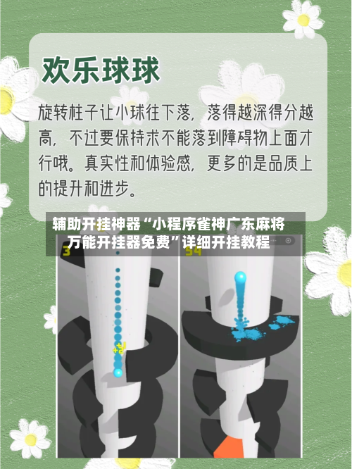 辅助开挂神器“小程序雀神广东麻将万能开挂器免费	”详细开挂教程-第1张图片