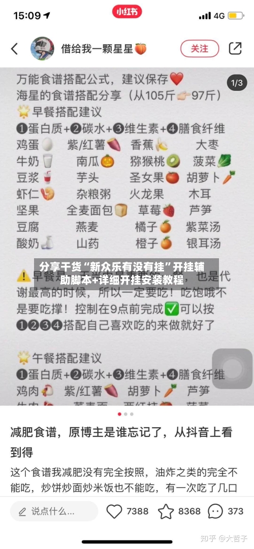 分享干货“新众乐有没有挂	”开挂辅助脚本+详细开挂安装教程-第1张图片