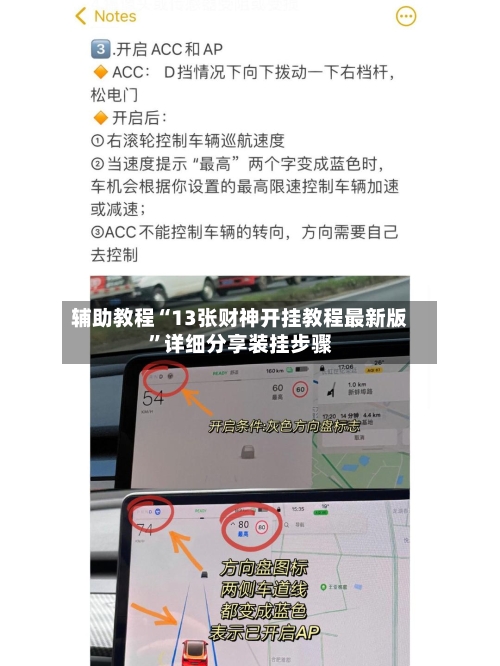 辅助教程“13张财神开挂教程最新版”详细分享装挂步骤-第1张图片