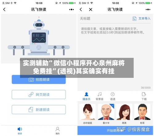 实测辅助”微信小程序开心泉州麻将免费挂	”(透视)其实确实有挂-第1张图片