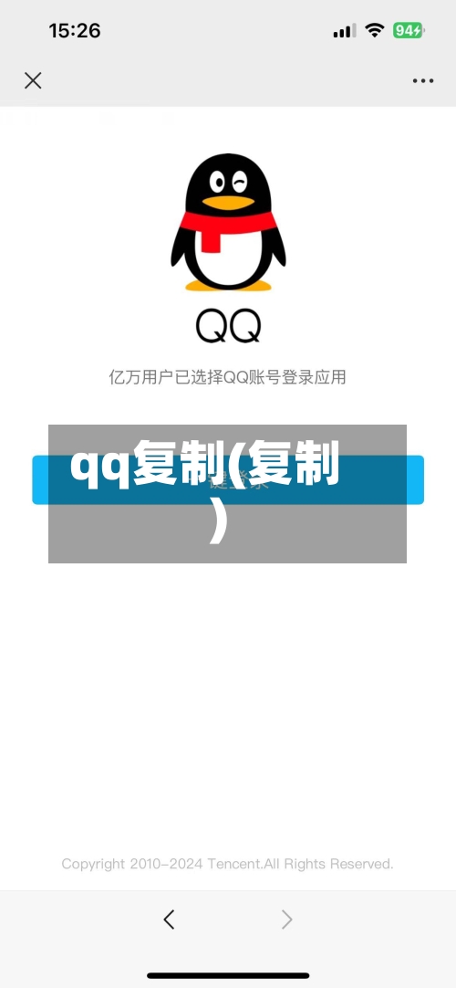 qq复制(复制)-第1张图片